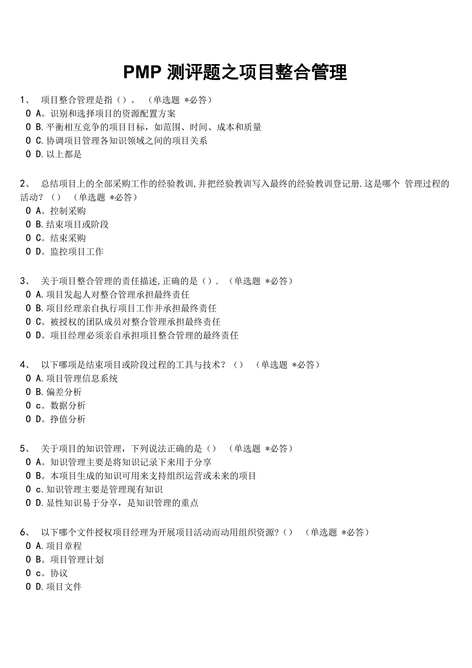 PMP模拟题项目整合管理_第1页