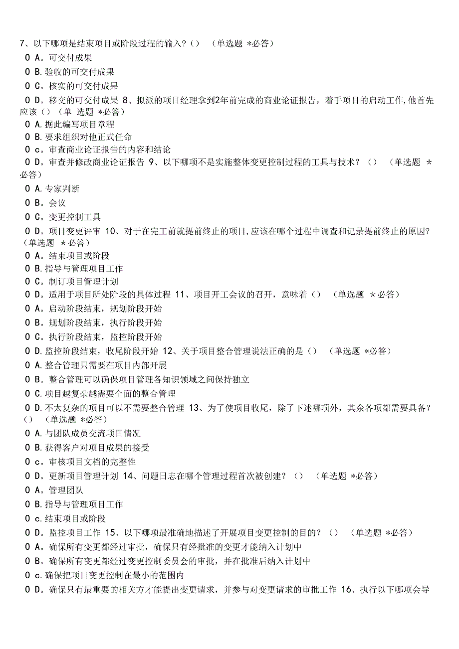 PMP模拟题项目整合管理_第2页