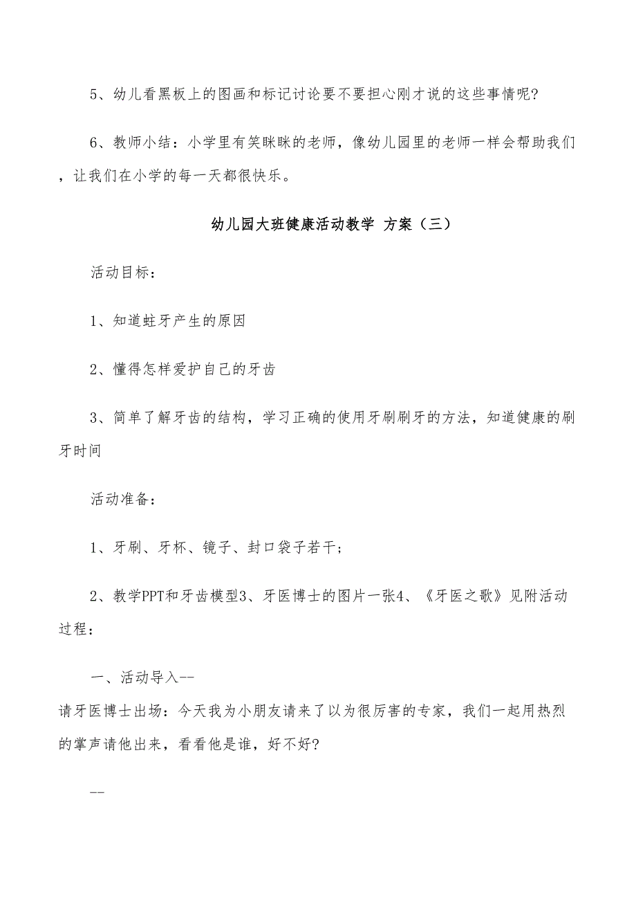 2022年幼儿园大班健康活动教学方案参考模板_第4页