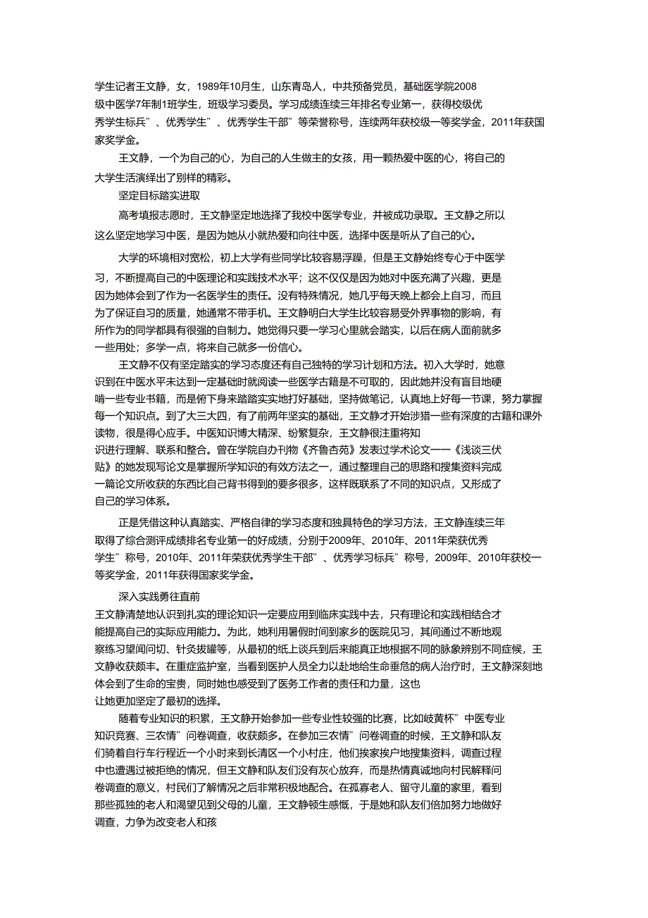 国家奖学金采访稿标准范文_第1页