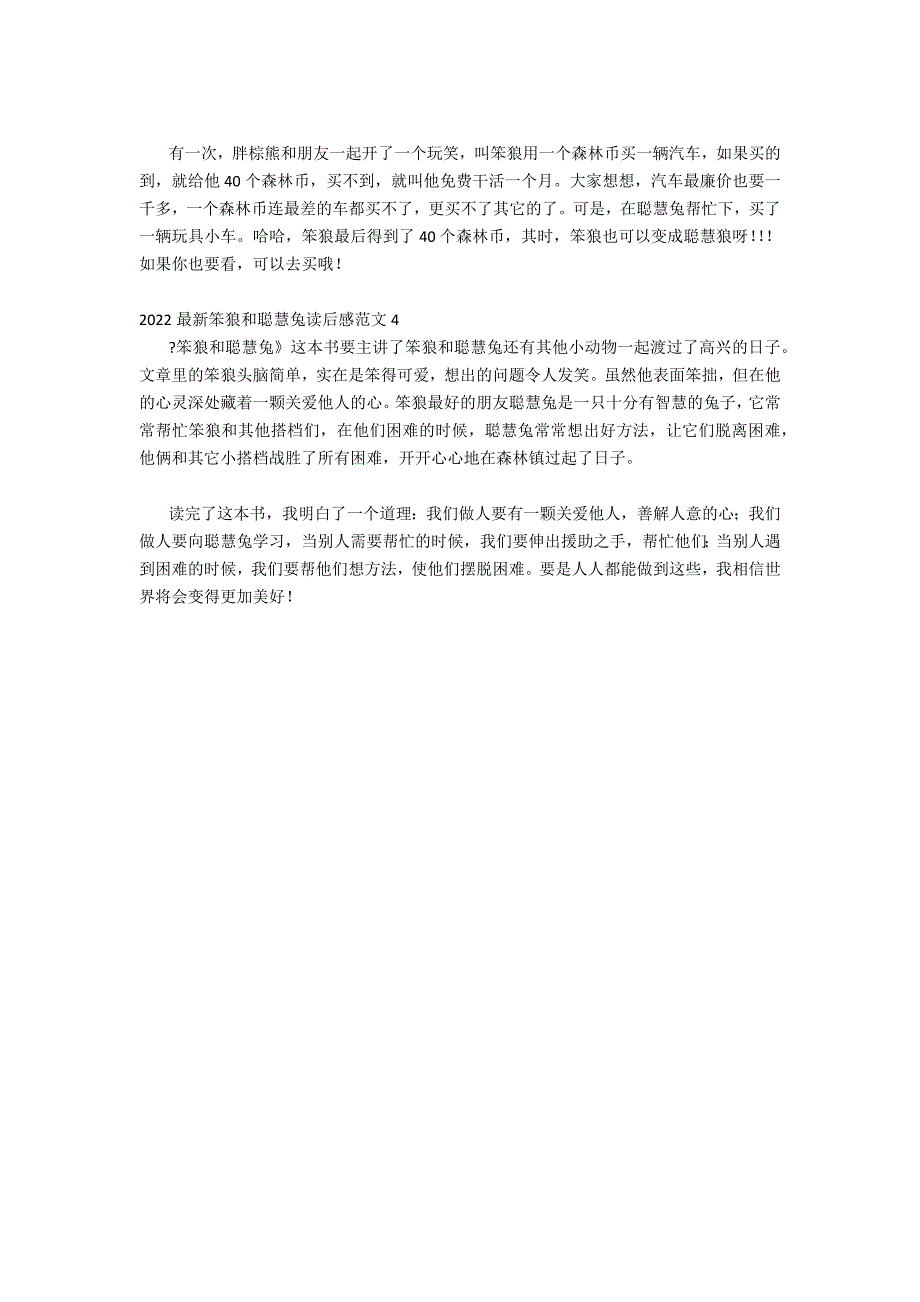 2022最新笨狼和聪明兔读后感范文四篇（笨狼和聪明兔之春游）_第2页