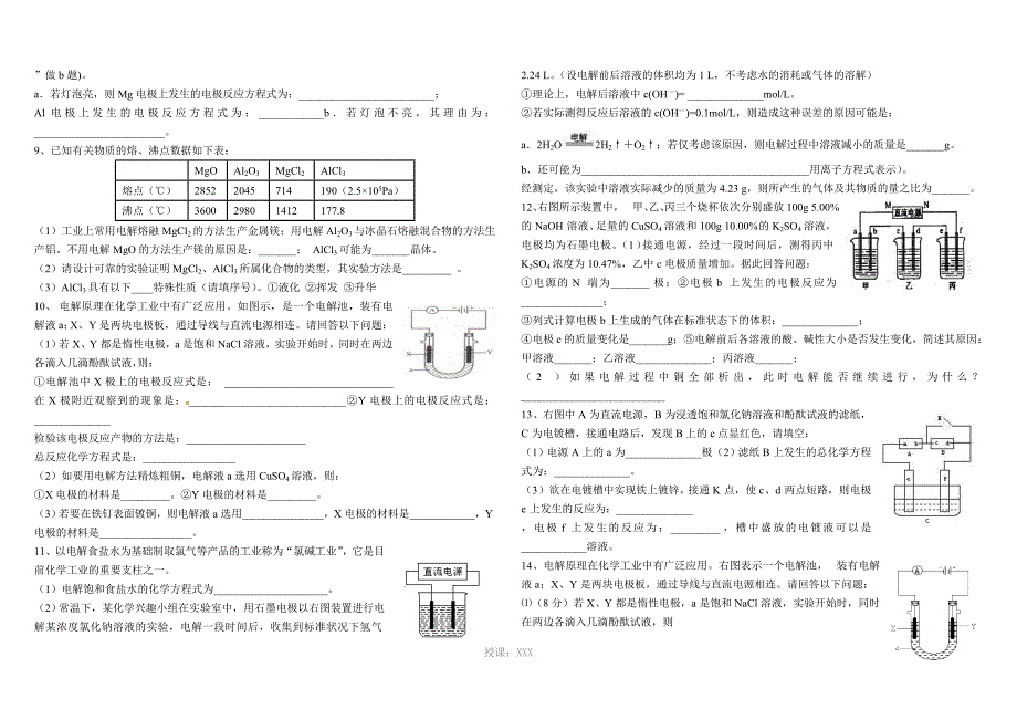 原电池与电解池综合_第2页