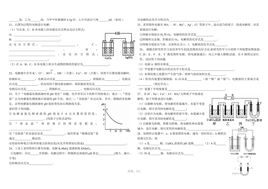 原电池与电解池综合_第4页