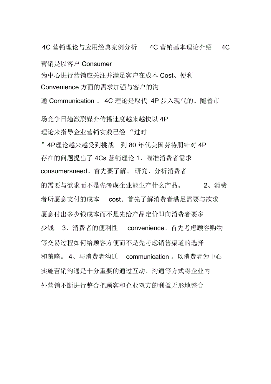C营销理论案例分析_第1页