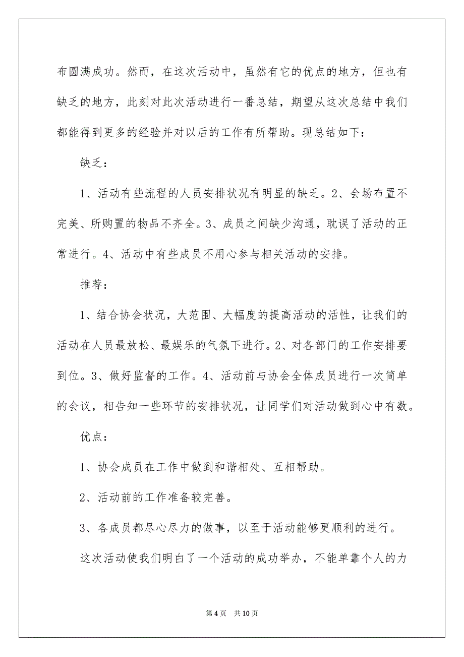 2023年大学社团活动总结4篇.docx_第4页