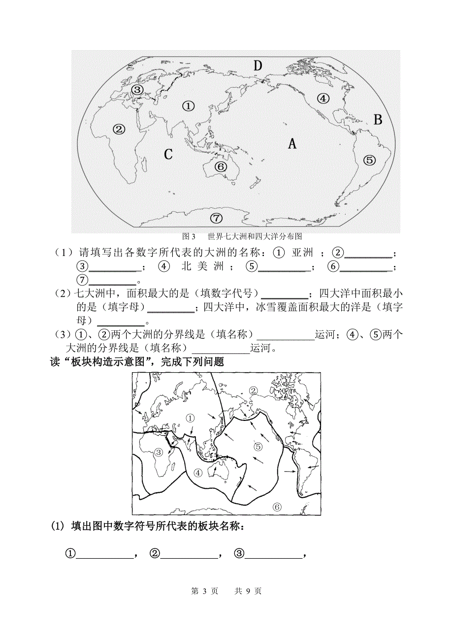 七年级地理上册读图题_第3页