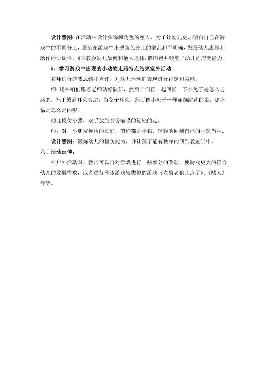 中班健康活动—敏捷的小动物.doc_第3页