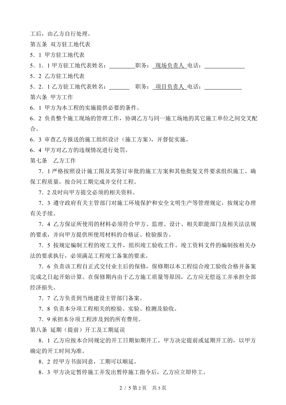 外墙内保温施工承包合同_第2页