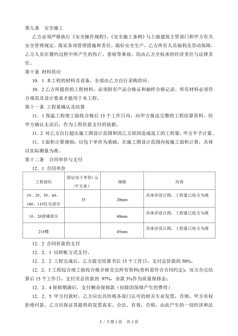 外墙内保温施工承包合同_第3页