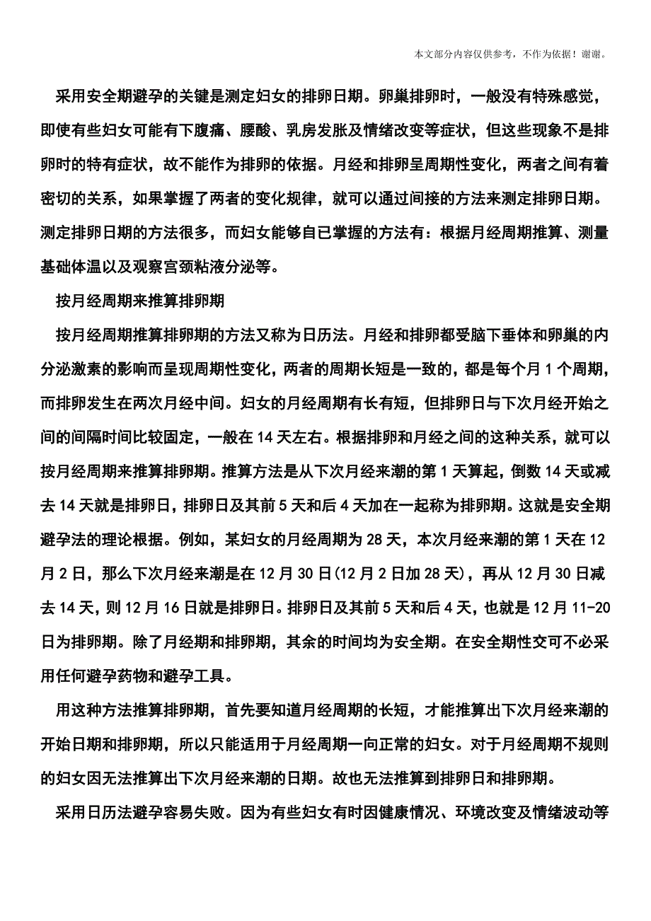 安全期避孕日历详解.doc_第2页