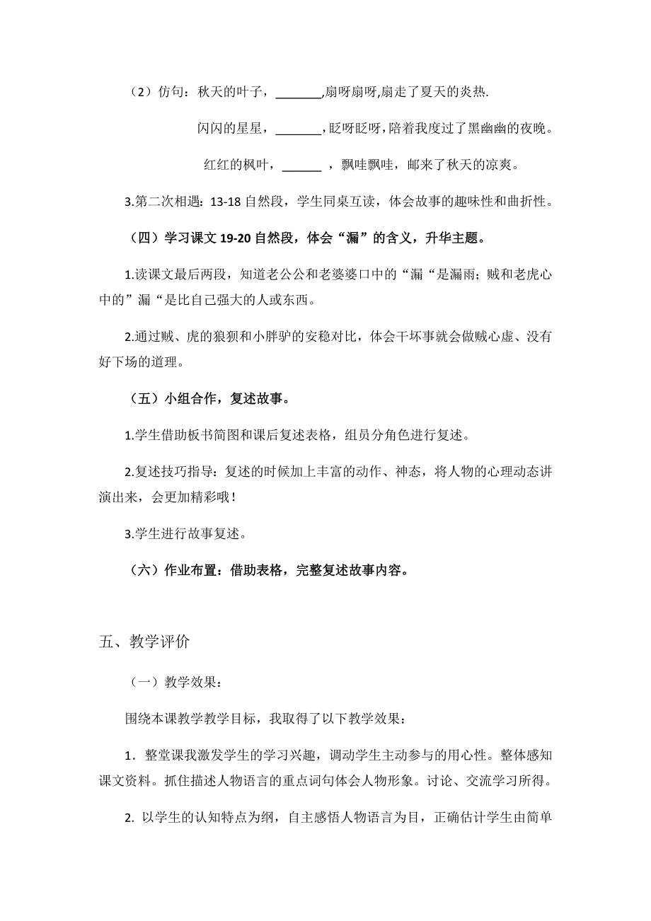 《27 漏》教学设计（第二课时）[1].docx_第3页