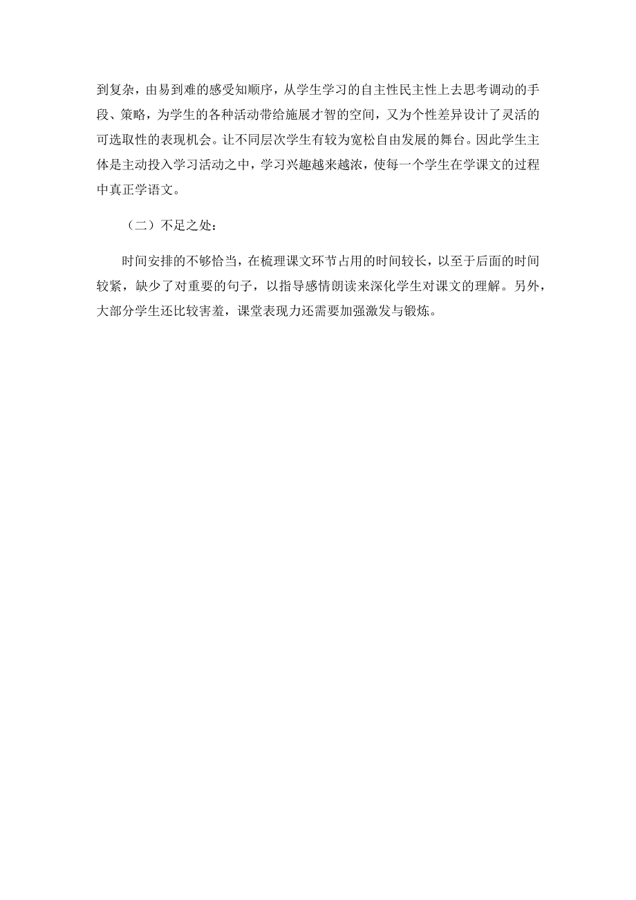 《27 漏》教学设计（第二课时）[1].docx_第4页