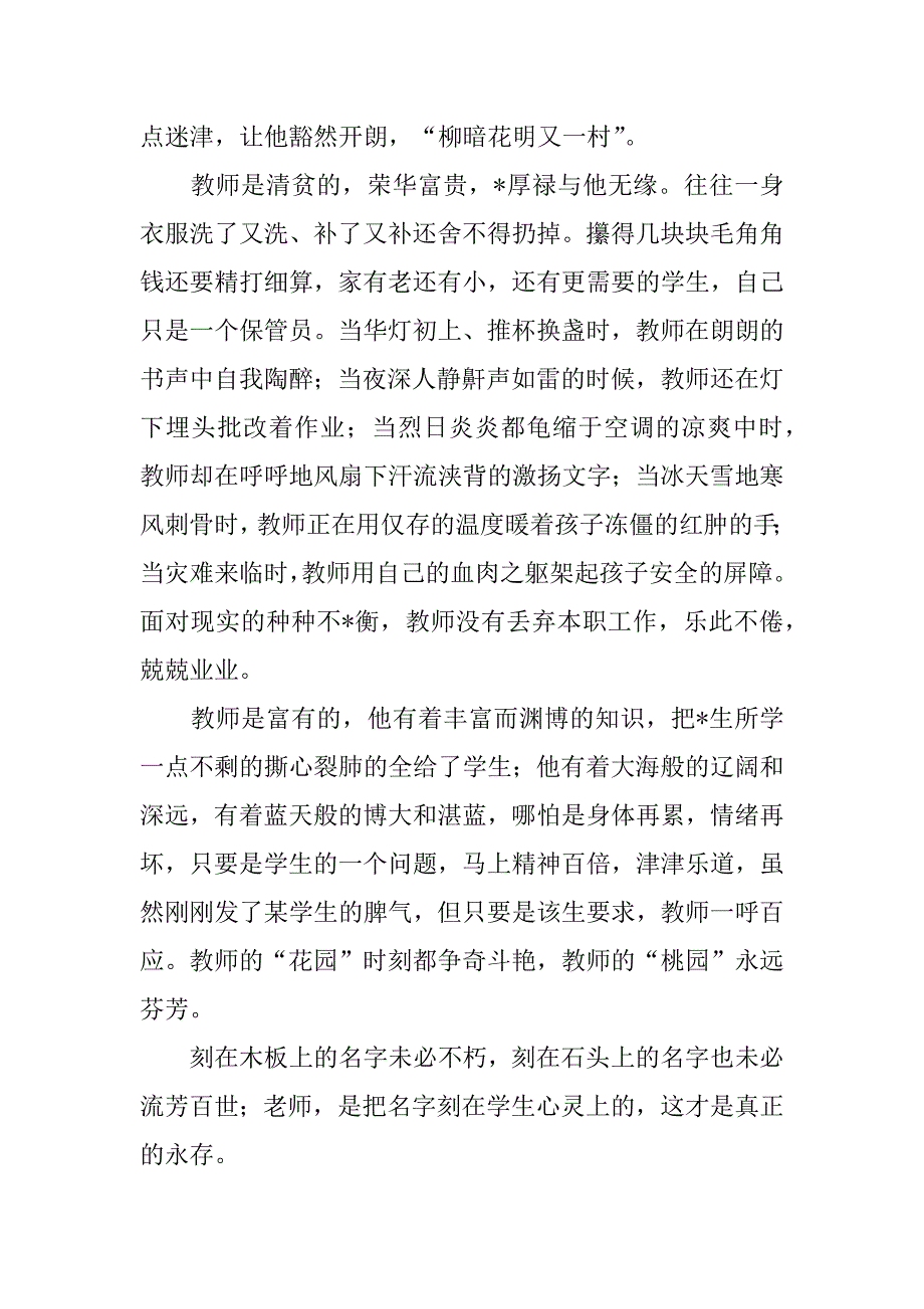 2023年感恩教师演讲稿范本_第2页