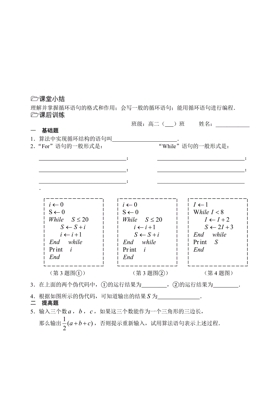 第08课时（基本算法语句—循环语句）（教育精品）_第3页