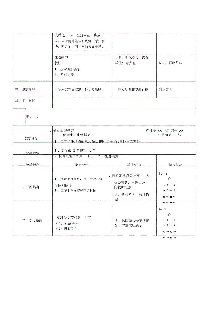 体育课七彩阳光广播操教学案_第2页