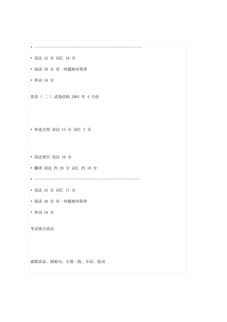 自学考试英语二重点分析_第2页