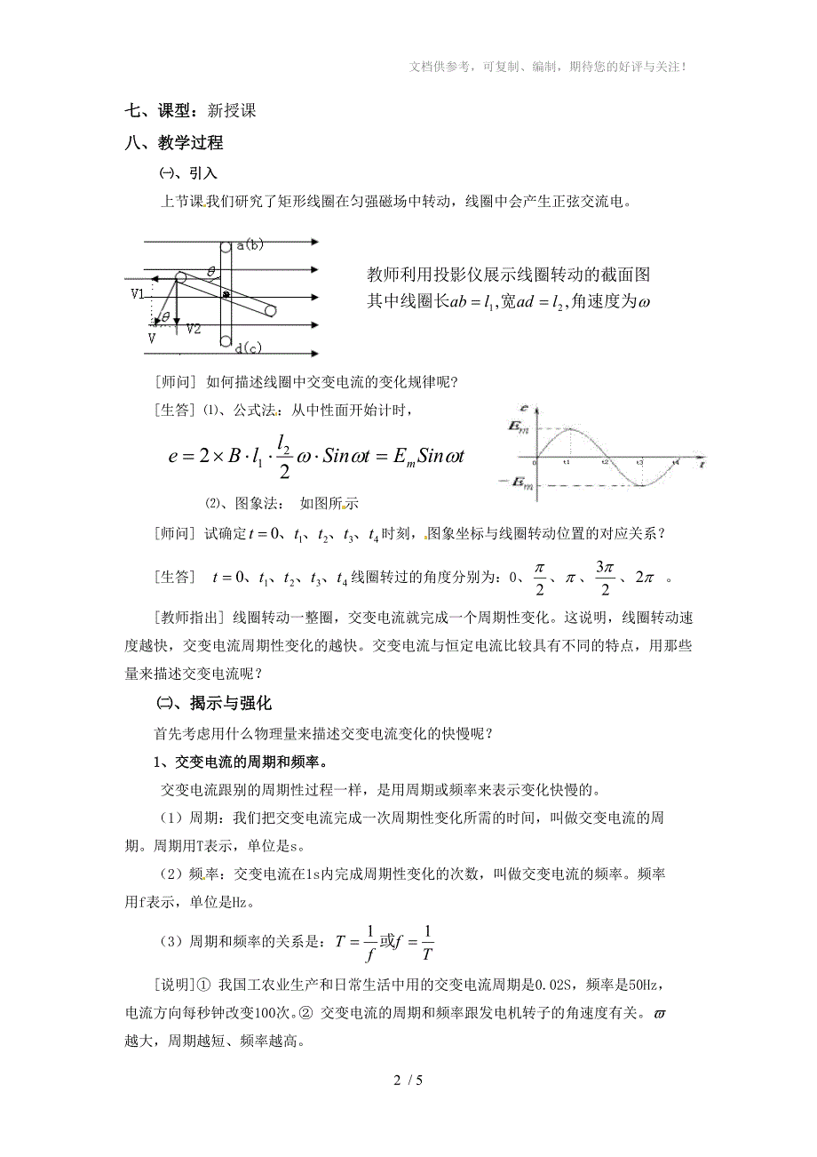 描述交变电流的物理量教案分享_第2页