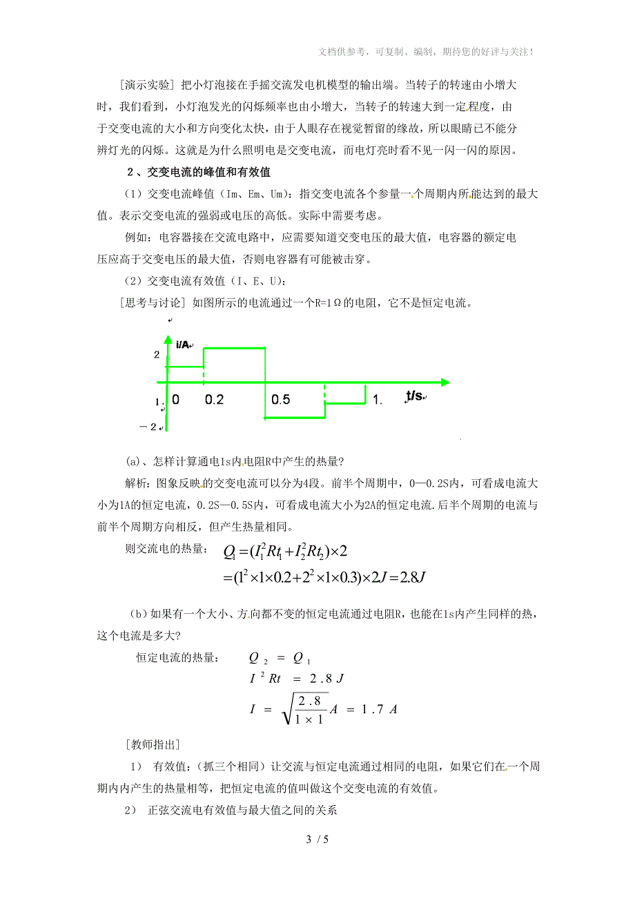 描述交变电流的物理量教案分享_第3页