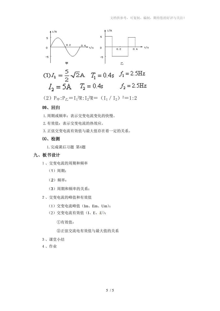 描述交变电流的物理量教案分享_第5页