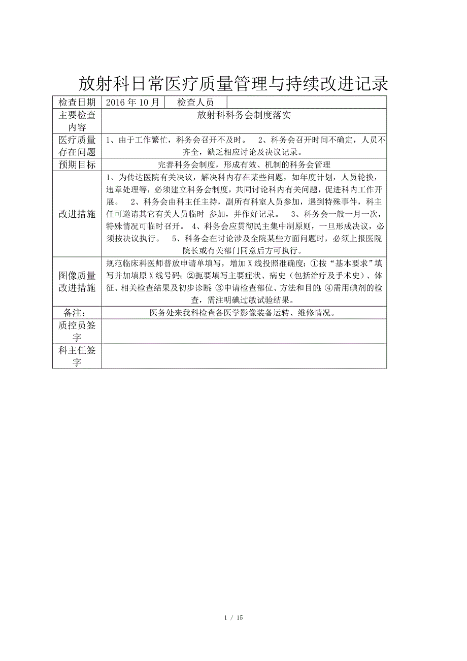 放射科日常医疗质量管理与持续改进记录_第1页