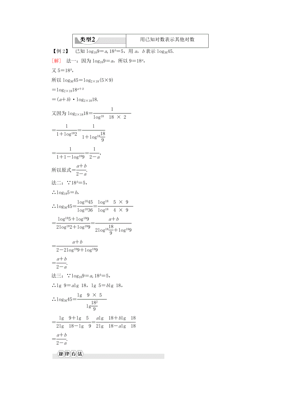 20192020学年高中数学第3章指数函数和对数函数4对数42换底公式学案北师大版必修1_第3页