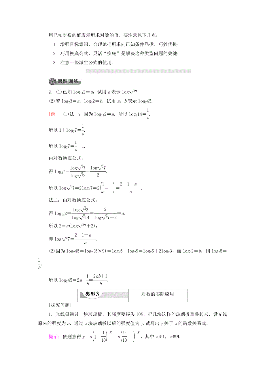 20192020学年高中数学第3章指数函数和对数函数4对数42换底公式学案北师大版必修1_第4页