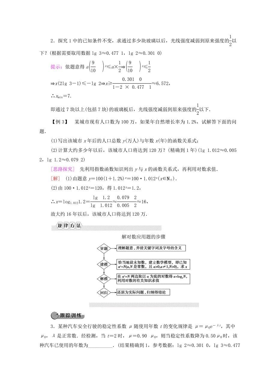 20192020学年高中数学第3章指数函数和对数函数4对数42换底公式学案北师大版必修1_第5页