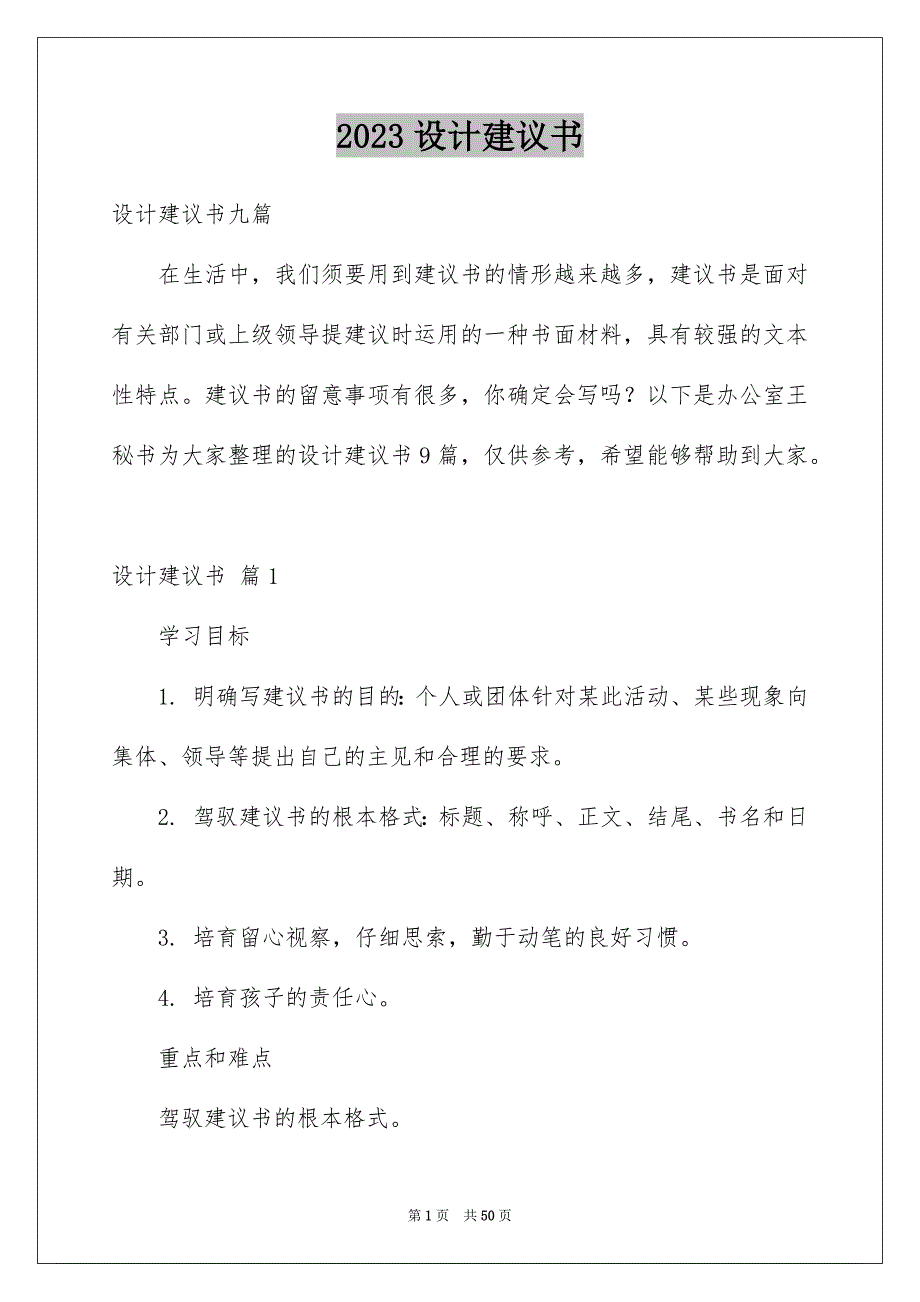 2023设计建议书范文.docx_第1页