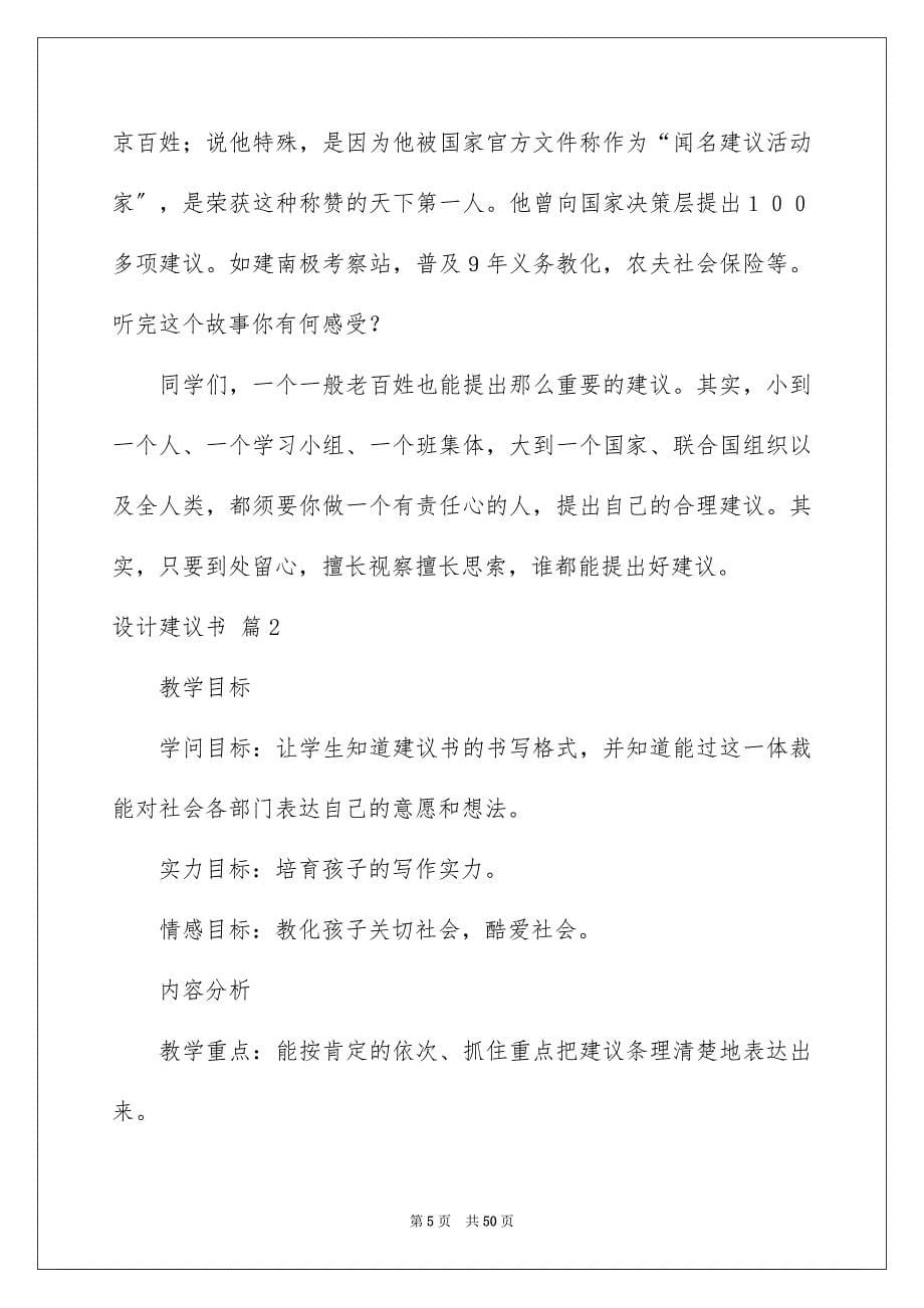 2023设计建议书范文.docx_第5页