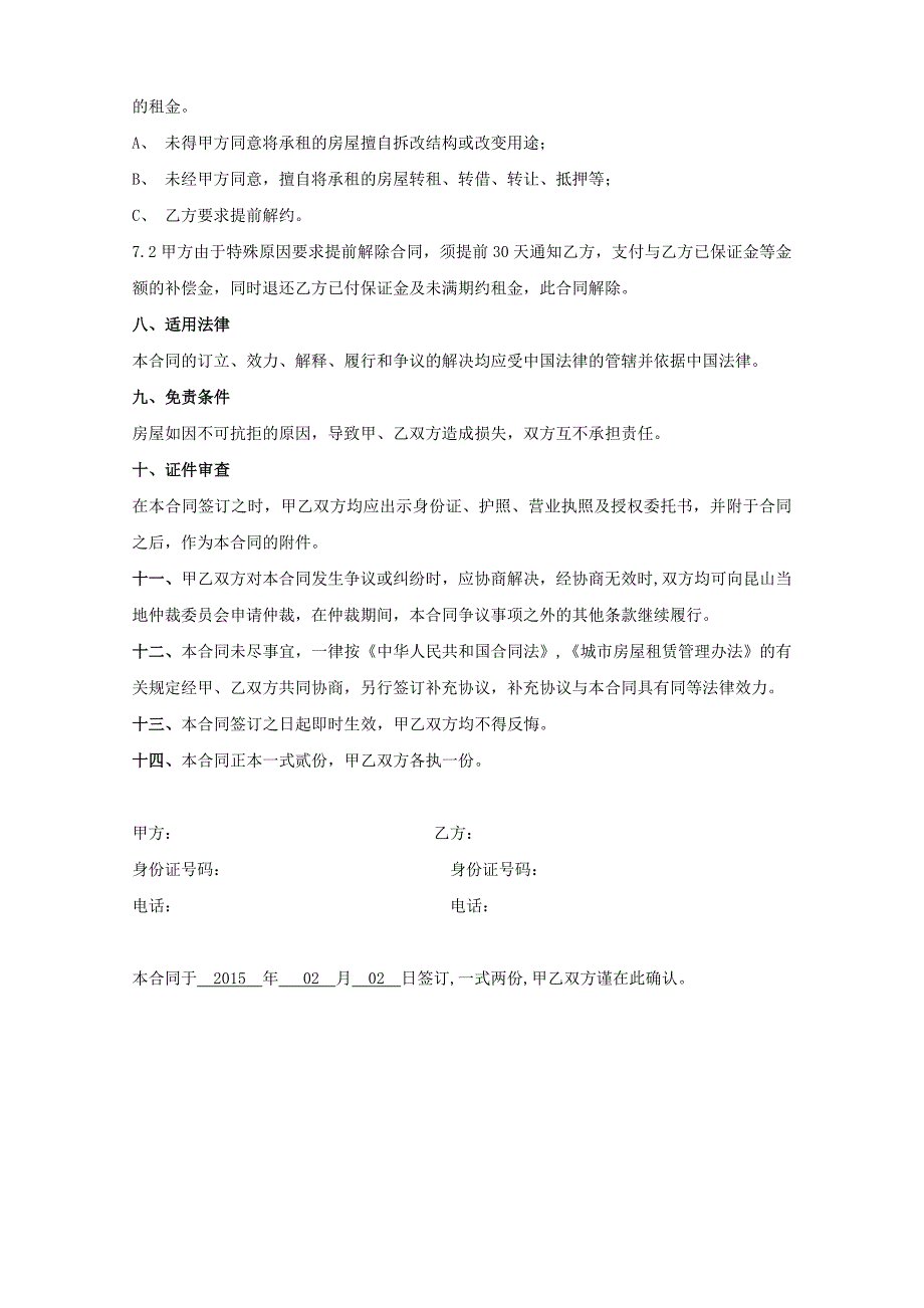 办公室租赁合同模板_第3页