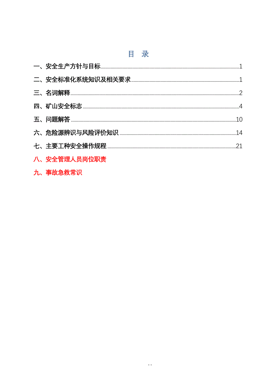 矿山安全标准化宣传手册_第1页