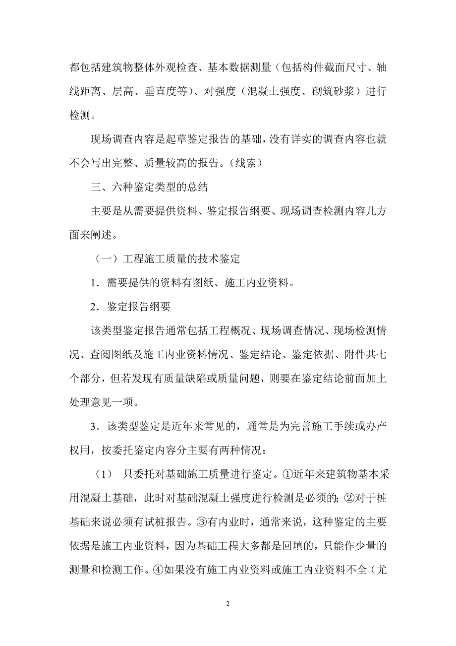 咨询鉴定常见类型小结.doc_第2页