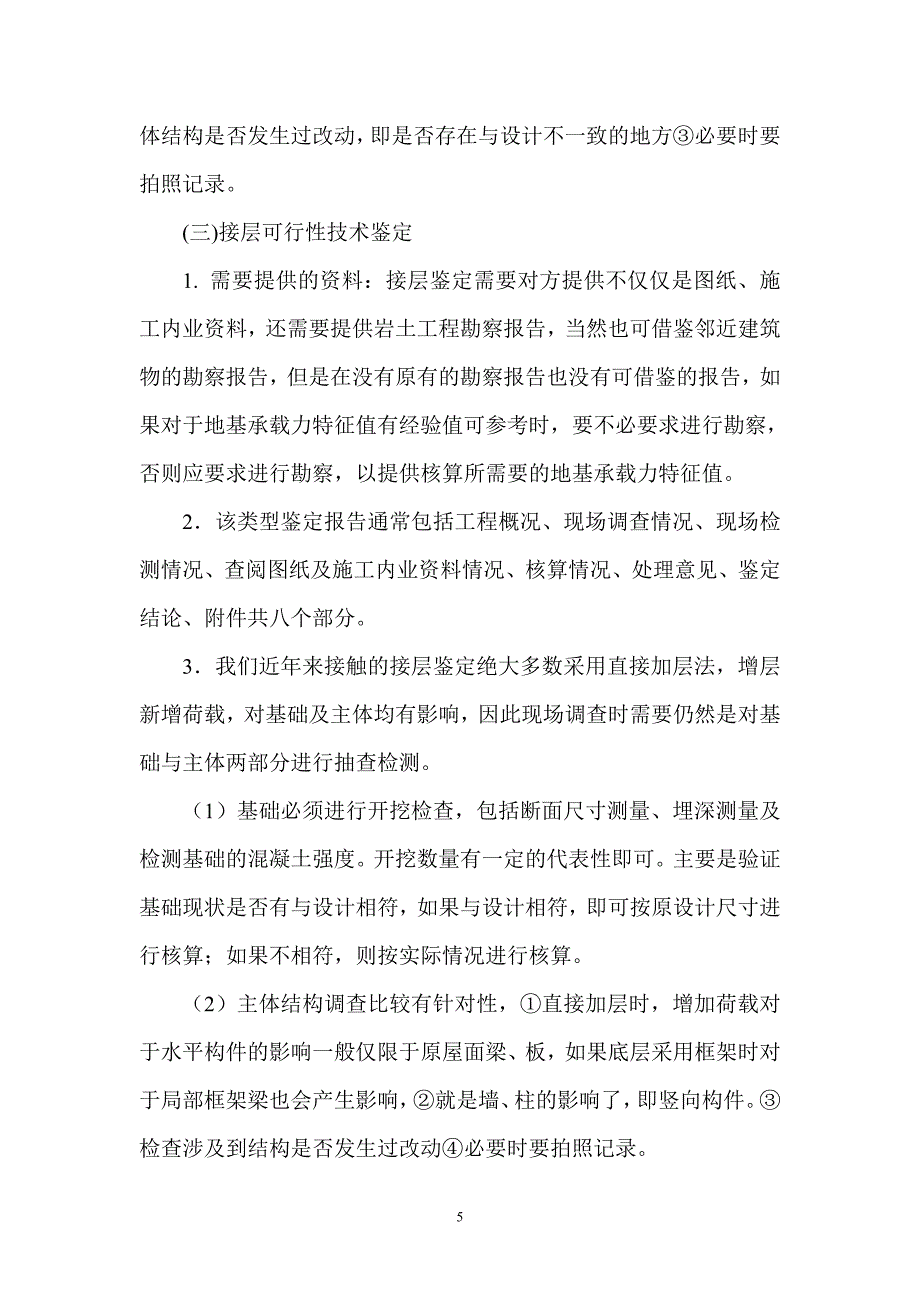 咨询鉴定常见类型小结.doc_第5页