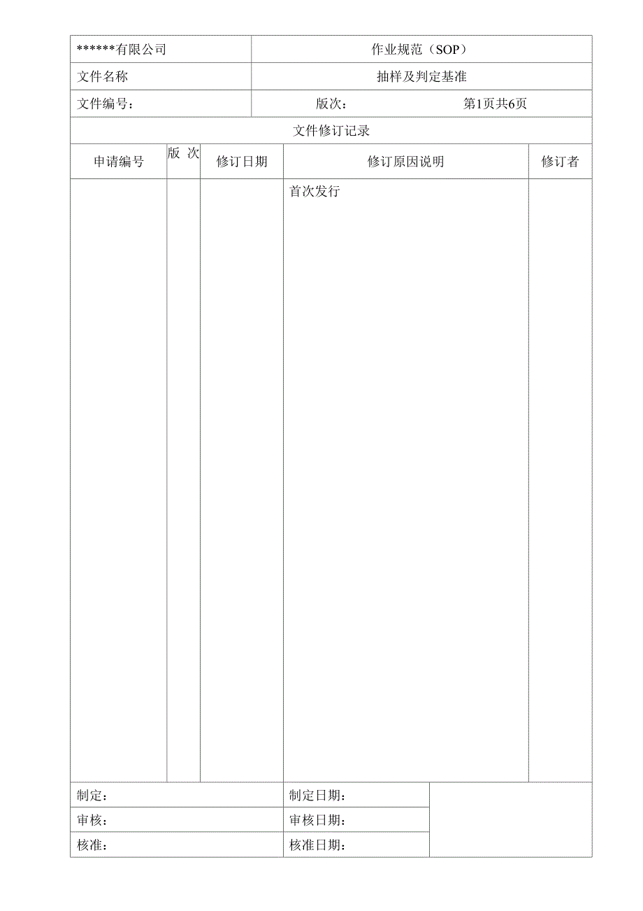 抽样及判定基准_第1页