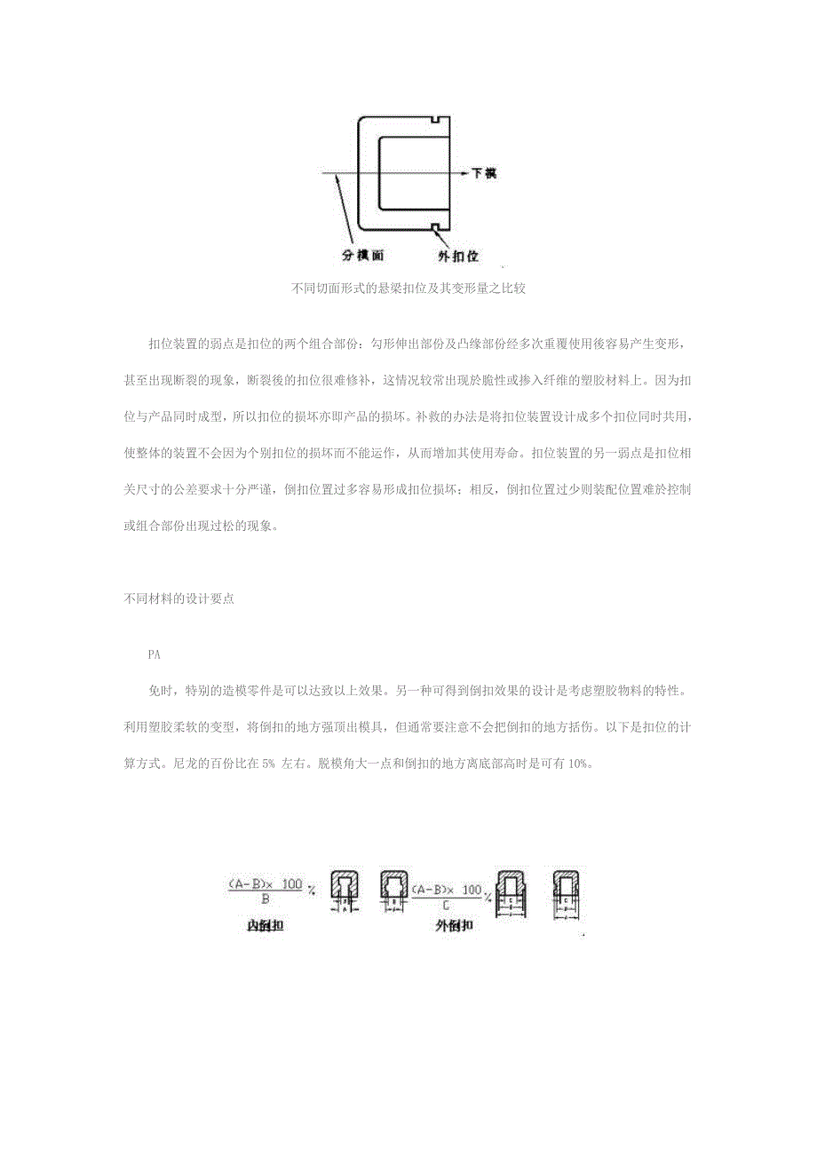 产品结构设计准则扣位SnapJoints_第4页