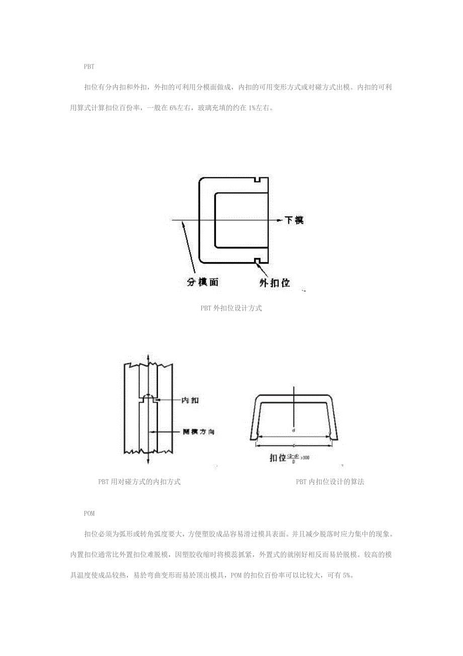 产品结构设计准则扣位SnapJoints_第5页