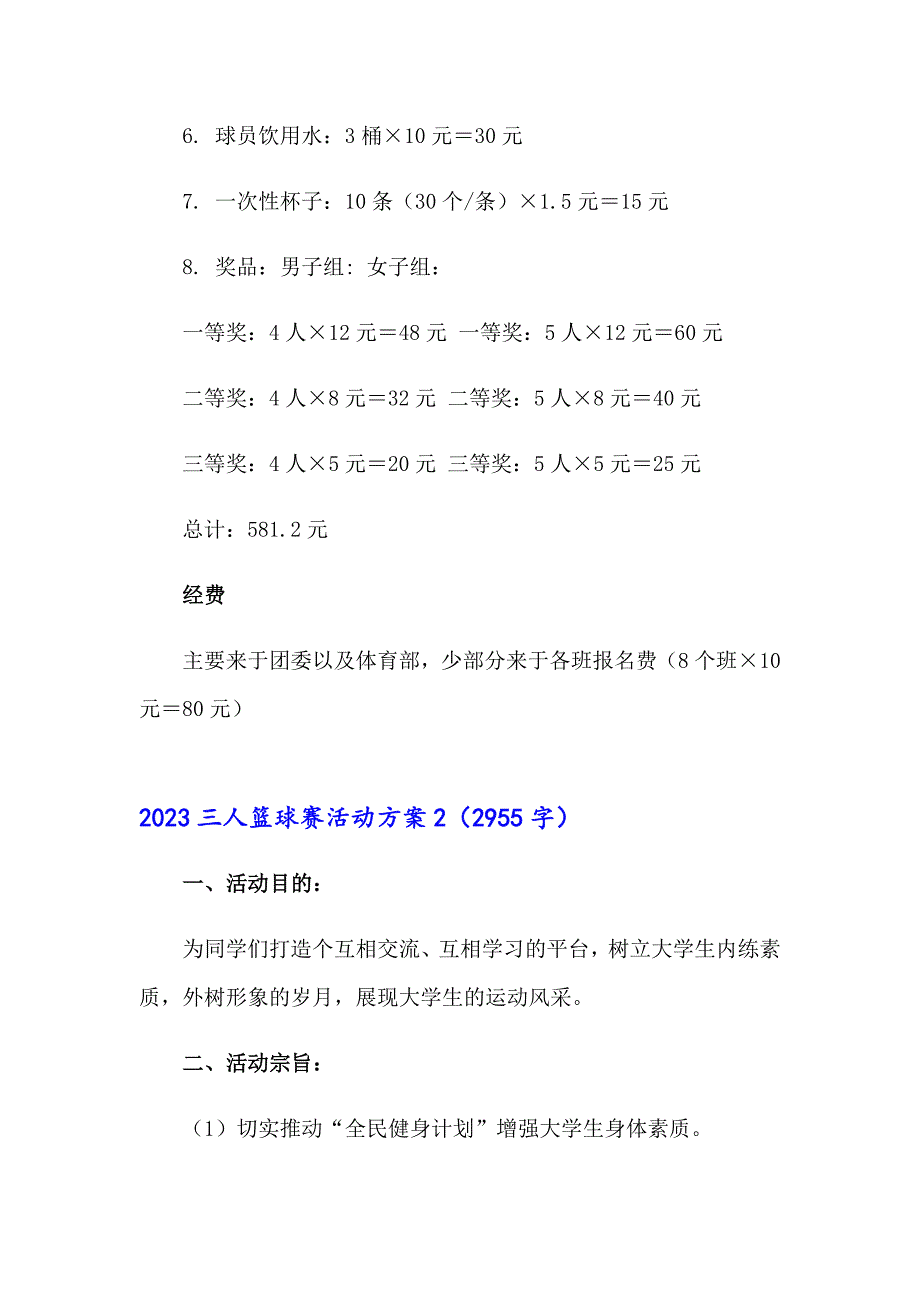 2023三人篮球赛活动方案_第3页