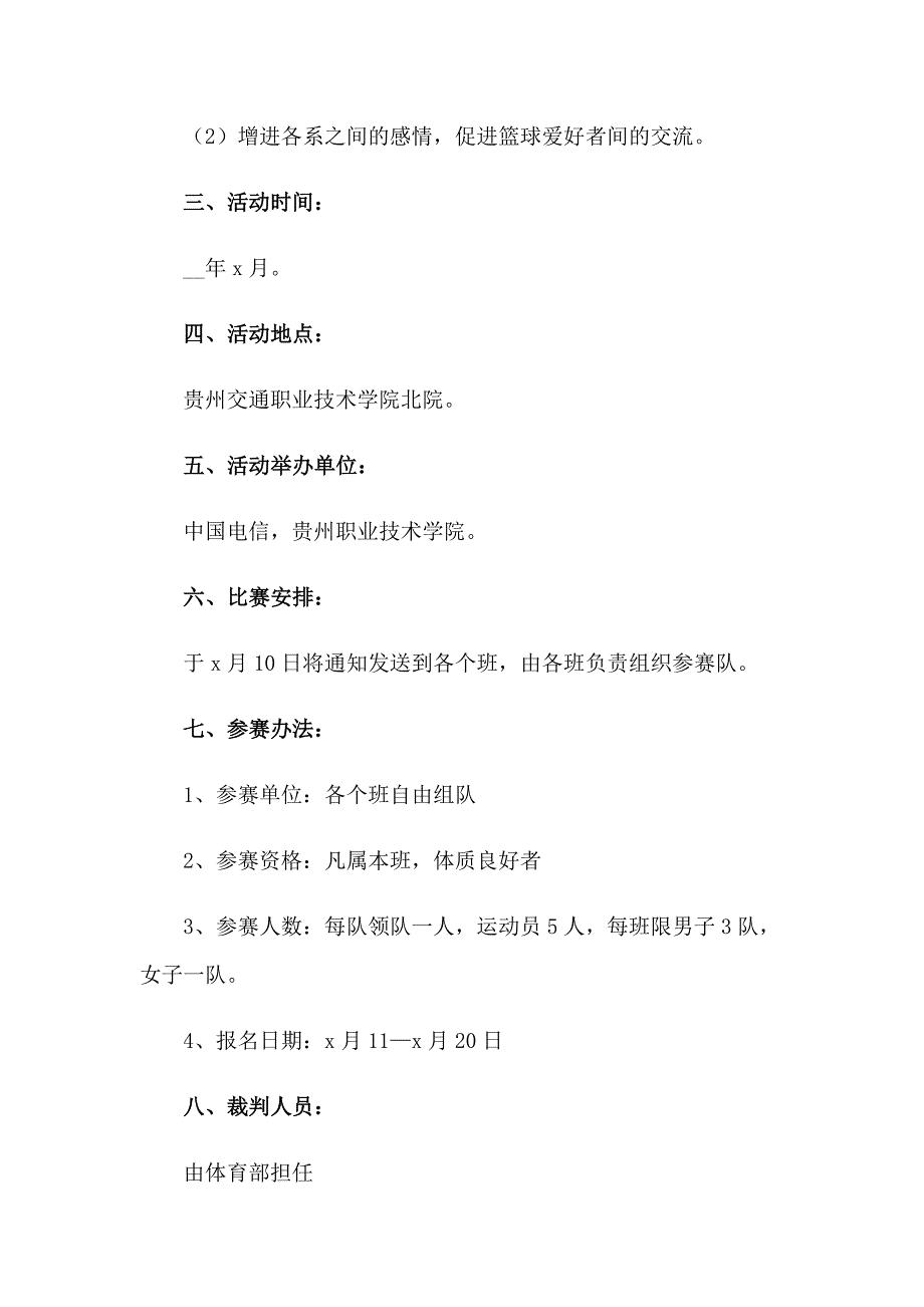 2023三人篮球赛活动方案_第4页