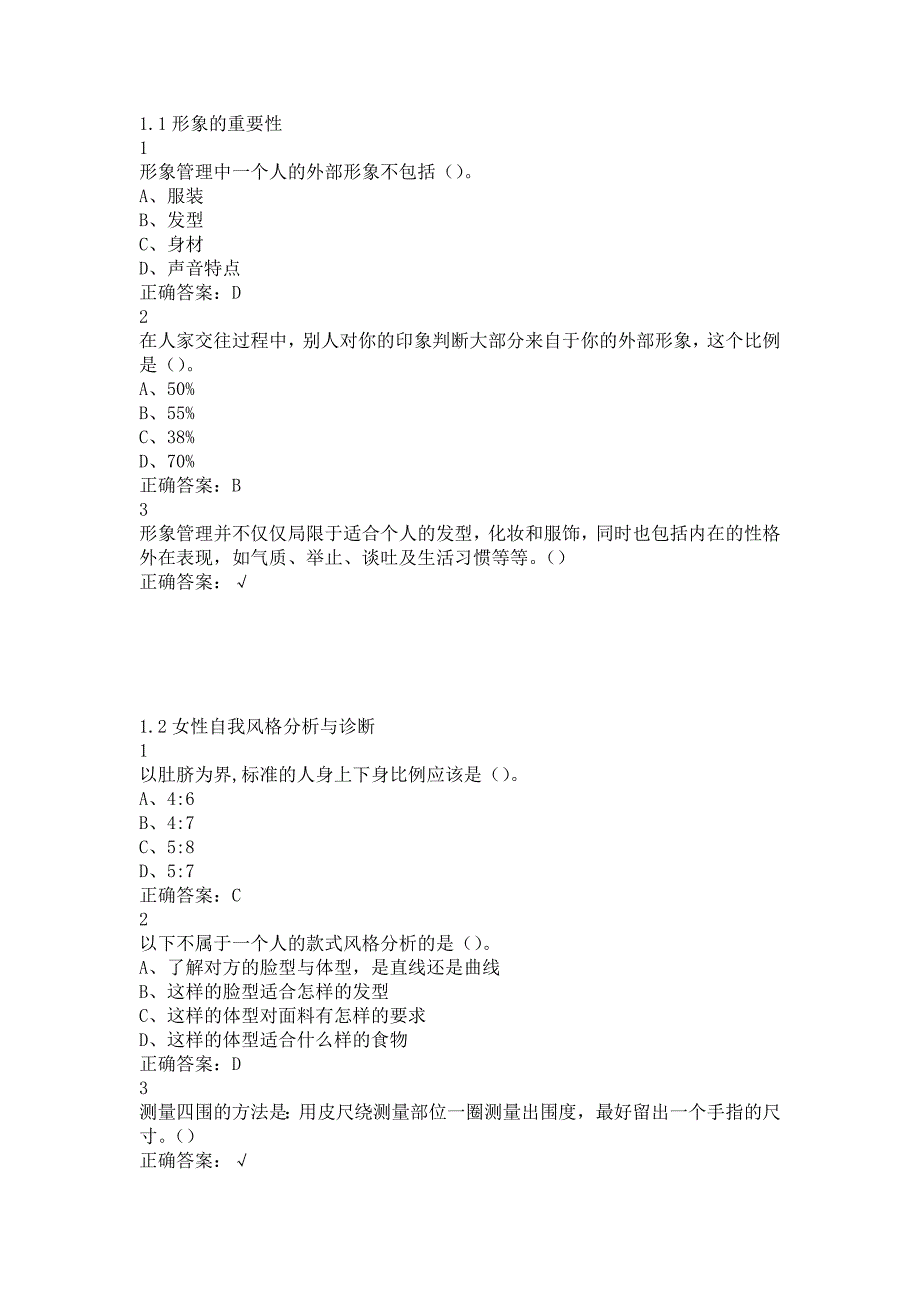 形象管理尔雅.doc_第1页