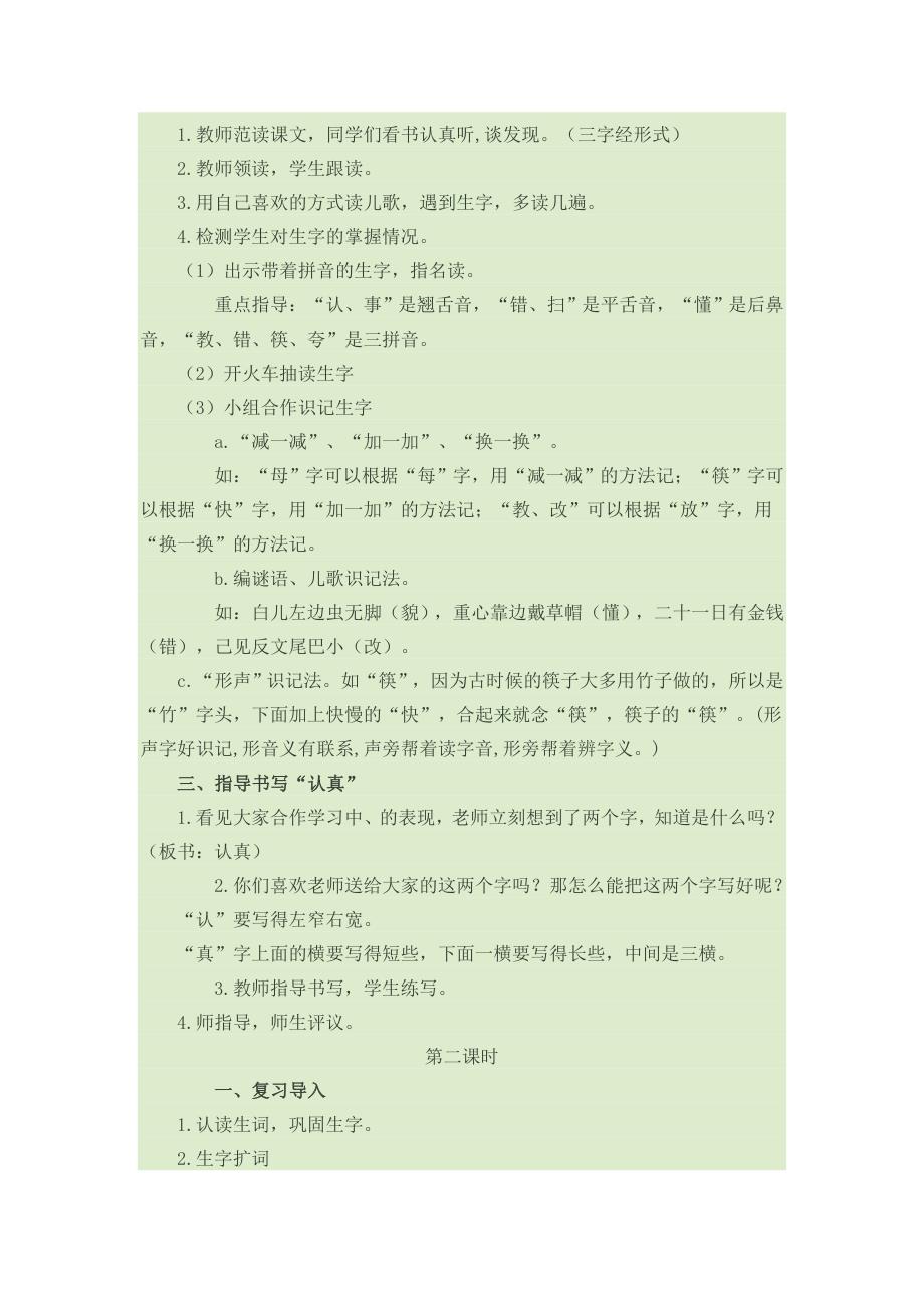 《识字2》教学设计.doc_第2页