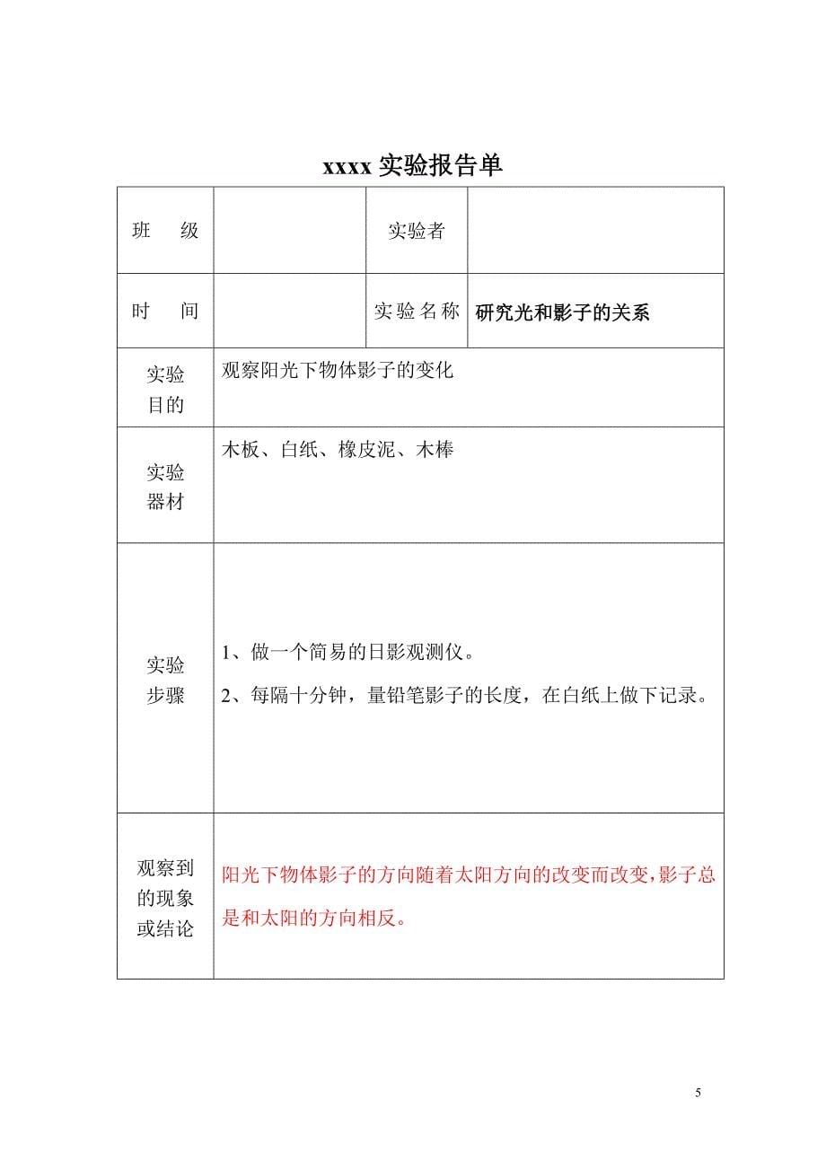 教科版5年级科学全册实验报告单_第5页