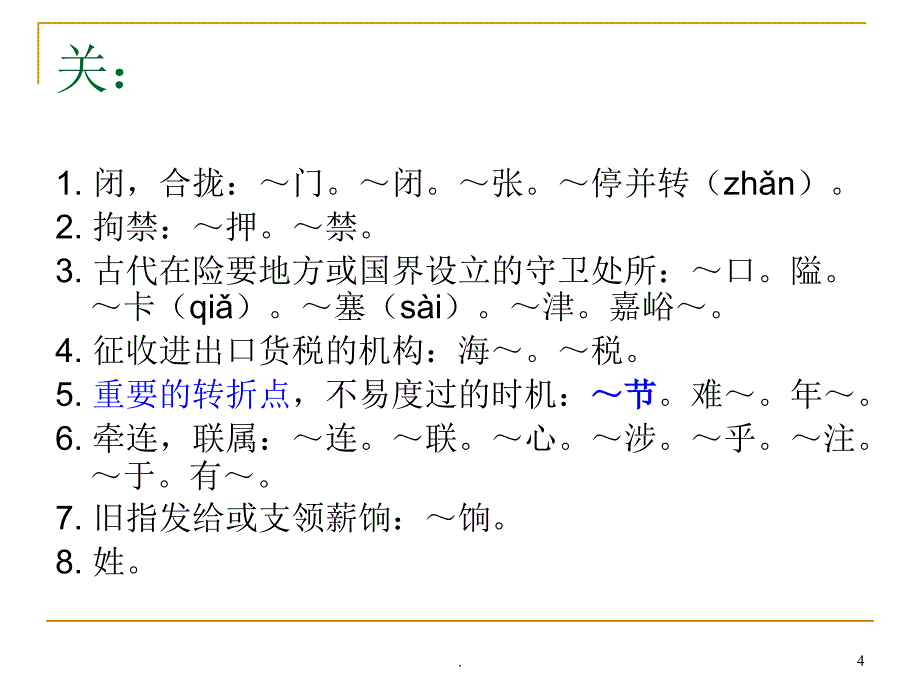 (医学课件)关节活动度的测量ppt演示课件_第4页