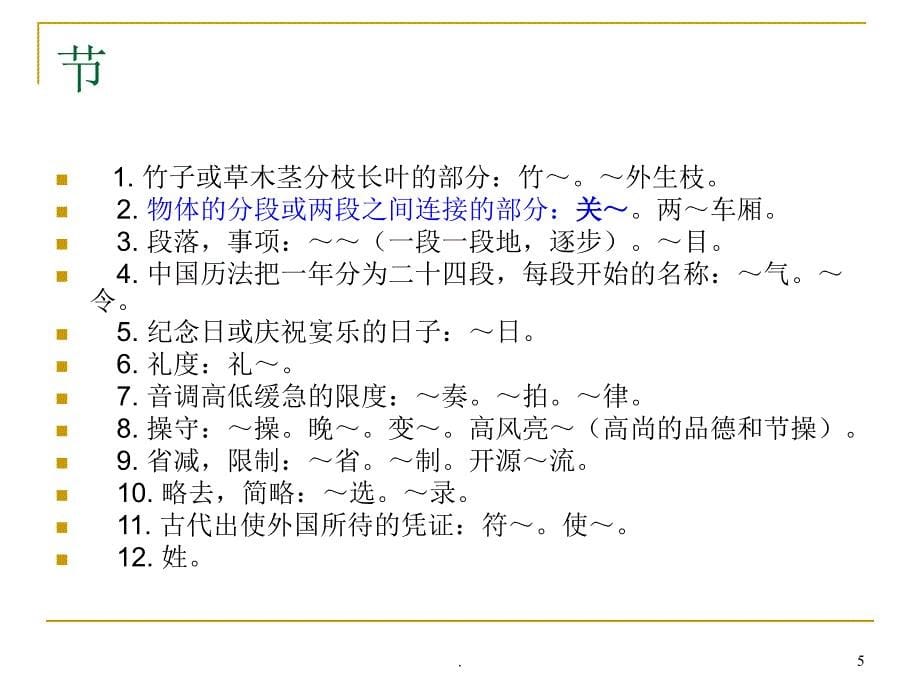 (医学课件)关节活动度的测量ppt演示课件_第5页