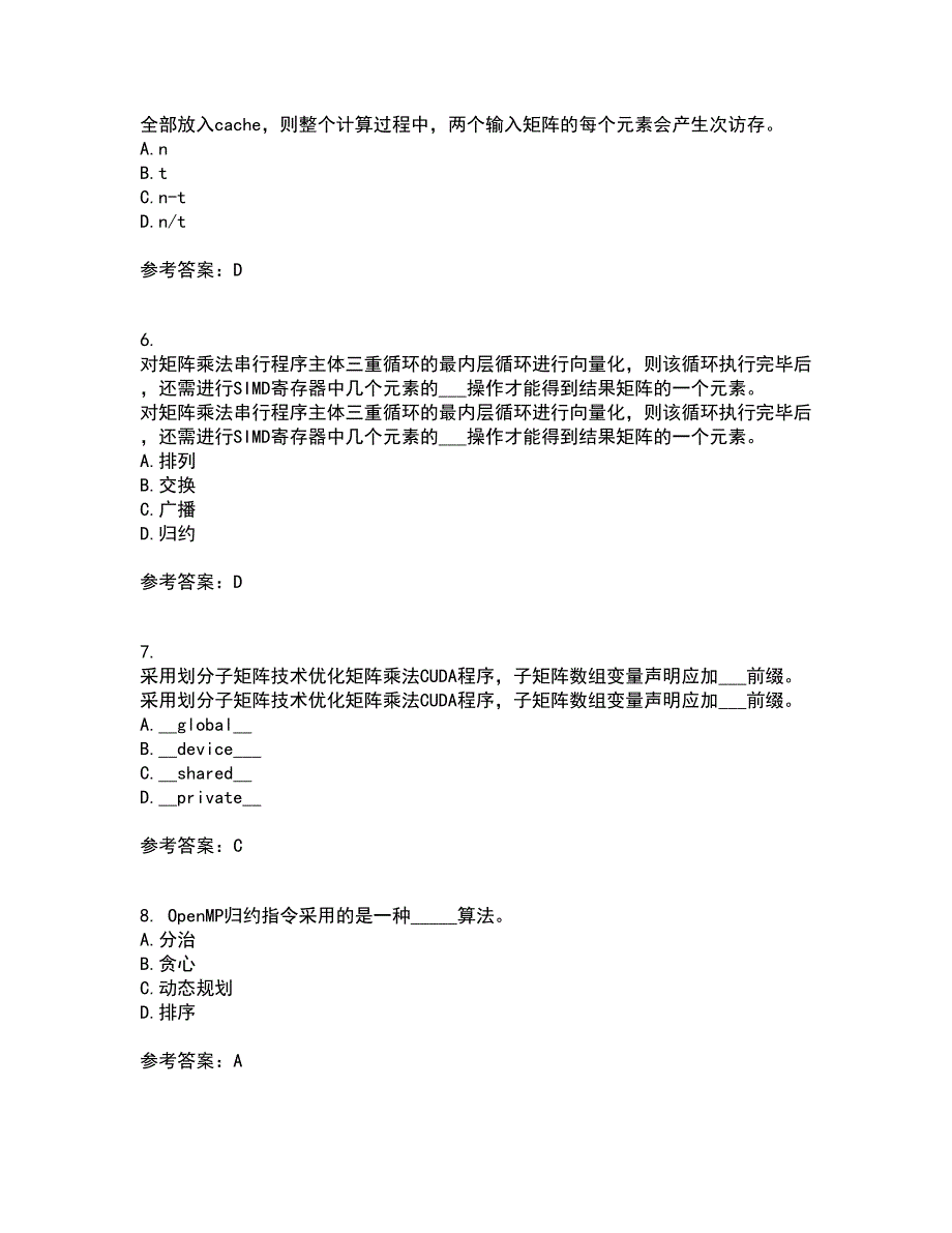 南开大学21春《并行程序设计》离线作业1辅导答案99_第2页