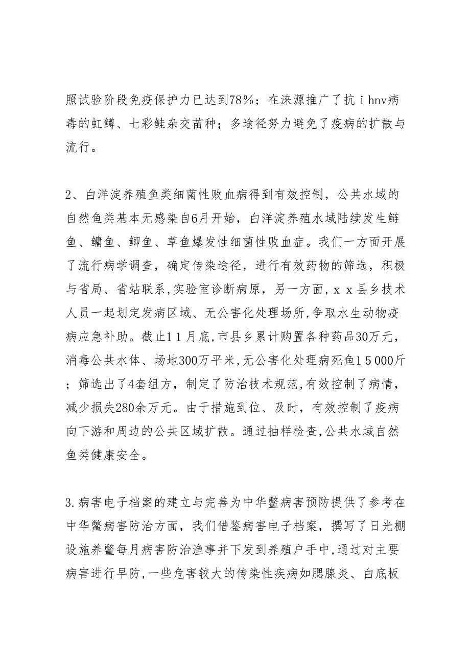 农业局水产技术推广站工作总结_第3页