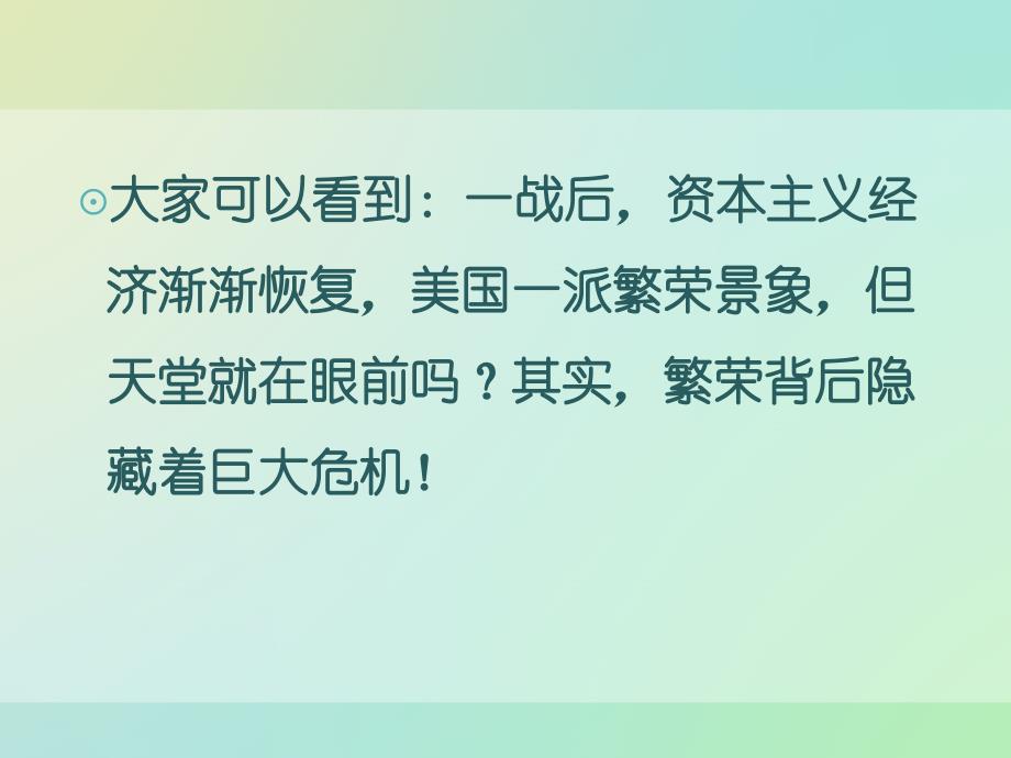 空前严重的资本主义世界经济危机PPT课件30人教课标版_第4页