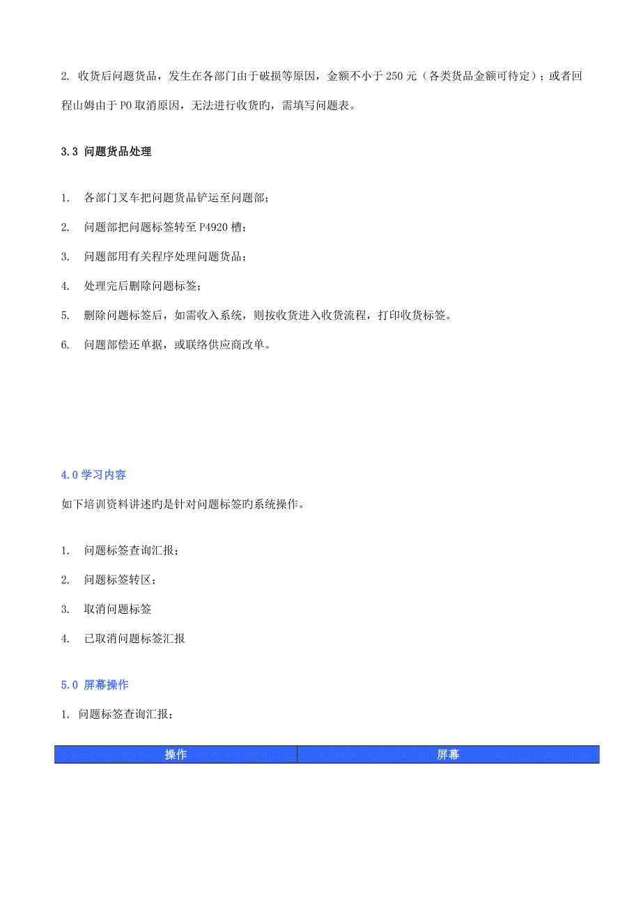 票据问题处理_第3页