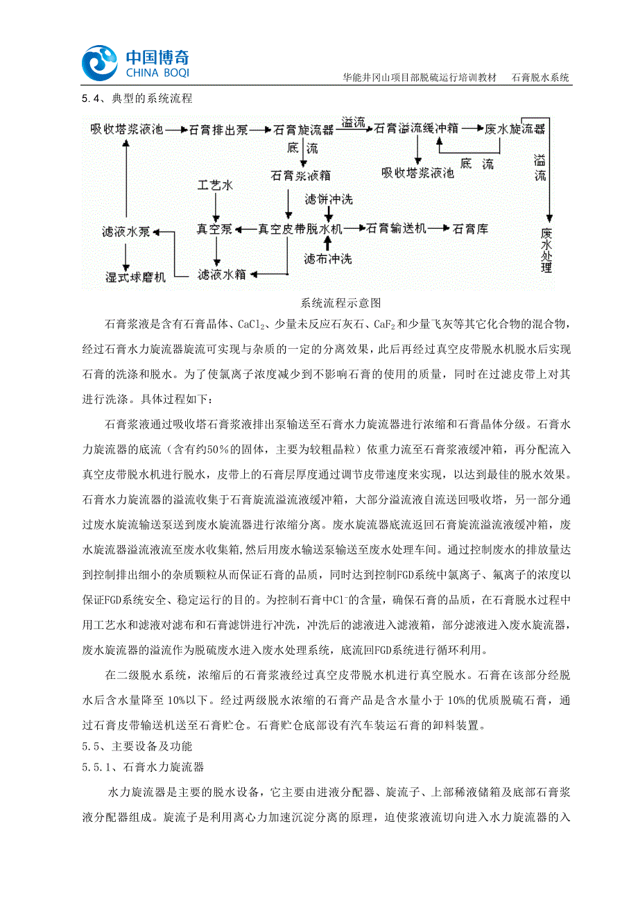 第五章石膏脱水系统(精品)_第3页