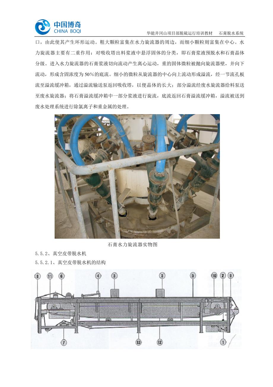 第五章石膏脱水系统(精品)_第4页