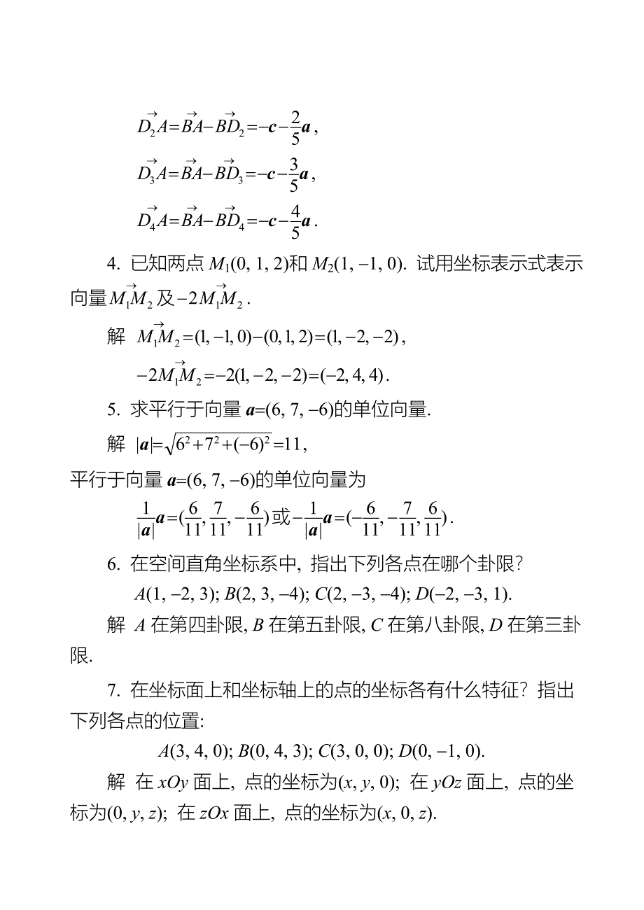 高等数学课后习题及参考答案(第七章).doc_第2页